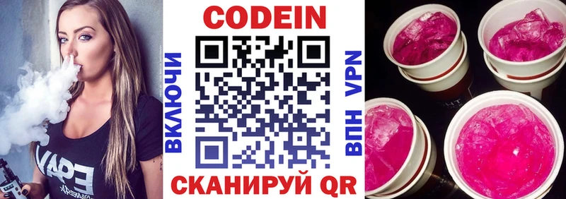 купить наркоту  Шуя  Кодеин напиток Lean (лин) 